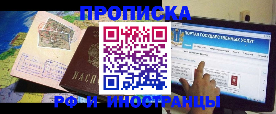 прописка штамп в Вышнем Волочке