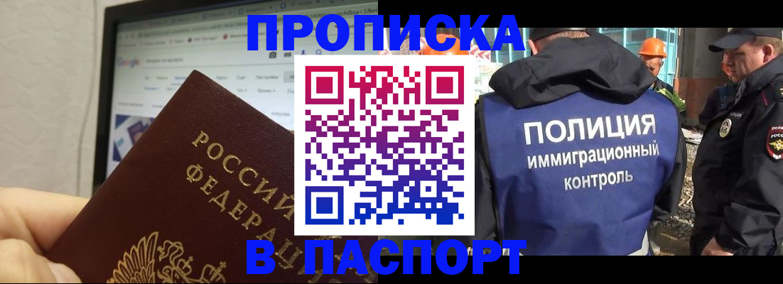 прописка 2025 в Вышнем Волочке