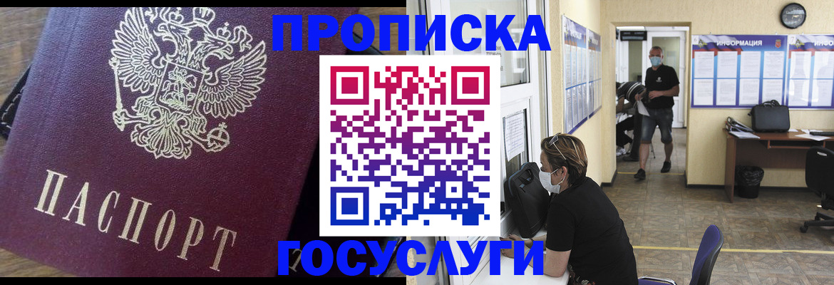прописка законно в Вышнем Волочке